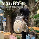 타워 | 나고야 디즈니스토어 지브리샵 JR게이트타워 쇼핑몰 후기