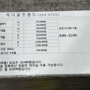 하나골프랜드 이미지