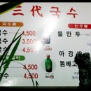 삼대국수회관신제주점 이미지