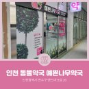 예쁜나무약국 이미지