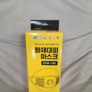 주식회사 삼광산업(4종) | 유독가스 차단 성능 확인하고 고른 엘립 화재 대피용 마스크 EFM-100 솔직 후기