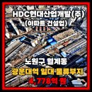 에이치디씨현대산업개발(주) 이미지