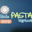 리틀파스타 옥천점 이미지