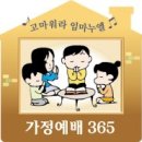 가정