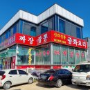 신라수타손짜장