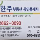 한주부동산공인중개사사무소 이미지