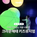 피알데스크지붕연구소 | 추위 걱정 없는 겨울 나들이! 크라운해태 키즈뮤지엄 (서울가볼만한곳, 크라운해태 키즈뮤지엄, 휠체어...