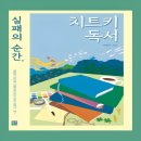 내 마음이 튼튼해지는 시간: 읽고, 쓰고, 만드는 그림책 | 실패의 순간, 치트키 독서 - 책을 통한 변화와 성장, 독서 에세이 추천