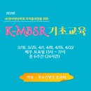 K-MBSR 기초교육 안내(온라인, 오프라인 동시 실시) 이미지