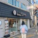 연제구-183 | 연산동맛집 조가네 칼국수 연산동 본점 물총칼국수