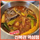 신복관 한우육개장 전문점 이미지