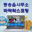 창녕군보건소(고암보건지소) | 읍사무소 대회의실 소회의실 바닥청소(동두천,양주,포천,연천,철원,의정부,노원,가평,구리,파주,고양...