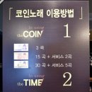 온에어코인노래연습장 이미지