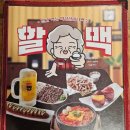 역전할머니맥주 소사점 이미지
