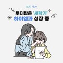 투더탑