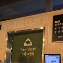 UR(화성시)-[남이로]-하-2 | [화성/봉담맛집] 봉정옥 내돈내산 방문후기, 남이 구워주는 육즙 가득 삼겹살 맛집 봉정옥