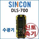 [수광기/수신기] 디지털수광기 신콘 SINCON DLS-700