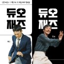 ＜케스 & 한보＞ 의 듀오 루틴으로 배우는 🔥솔로재즈🔥 이미지