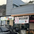 송가네무인카페