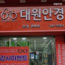대원안경 이미지
