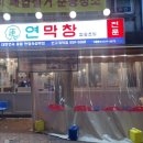 2호선 반고개역 4번출구 앞 | 대구 반고개역 맛집 서문시장 근처 고깃집 연막창