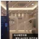 미사애한의원 이미지