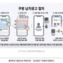 [단독]“쿠팡이 왜 떠?”…‘납치광고’ 이달 중 제재 이미지