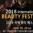 국제뷰티페스티벌 네이버블로그
