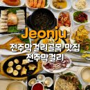 가족상 | 전주 막걸리 골목 전주막걸리 가족상 후기