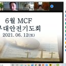 MCF 부대안전 조찬기도회 시작 이미지