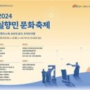 이북5도 세종사무소 &#39;2024 속초 실향민 문화축제&#39; 참가 이미지