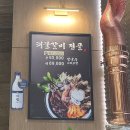 통영해물뚝배기 앤 83돼지