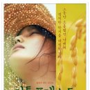 리틀 포레스트: 여름과 가을(Little Forest:2015) 이미지