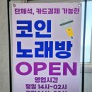 판타스틱코인노래연습장(삼산2호점) 이미지