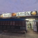 서진이네 추어탕 능이백숙 | [세종 맛집] 금남면/집현동/소담동 서진이네추어탕능이백숙(된장추어탕, 솥밥) 솔직 후기