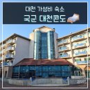 대천콘도1관