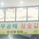 신용참숯갈비