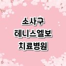 코뿔소정형외과의원 이미지