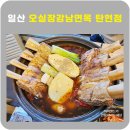 오실장강남면옥 본점 이미지