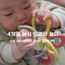 동원메디칼약국 | 4개월 아기 일상 기록(일과, 놀이, 내돈내산 육아템, 장난감 추천 등)