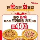 미스터피자 이미지