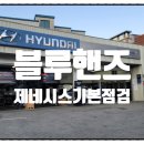 현대자동차봉덕점 이미지