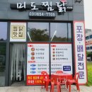 미도안동찜닭 이미지