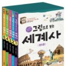 흐름으로보는세계사 이미지