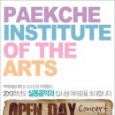 [공연홍보] 실용음악과 OPEN DAY Concert 이미지