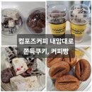 컴포즈커피 일광센트럴타워점 | 컴포즈커피 신메뉴 커피엔 역시 커피빵 쫀득쿠키 내맘대로 콤보 조합추천