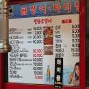 독도장어구이 이미지