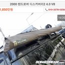 (타차량죄송합니다)풀리스토어한 99년 랜드로버 디스커버리2 4.0 v8 팝매합니다 이미지