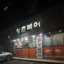 장춘복어 네이버블로그