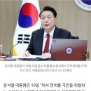 尹 대통령 “국민이 의사 눈치 보고 마음 졸이는 게 제대로 된 나라냐” 이미지